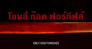 opening title in Only God Forgives